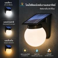 ราคา 3 สี โซล่าเซลล์ ไฟติดผนัง LED กันน้ำ ไฟโซล่าเซลล์ พลังงานแสงอาทิตย์ Solar cell light สำหรับกลางแจ้ง ไฟโซล่าเซล (42267306358)