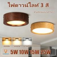 ราคา 3 สี โคมดาวน์ ไฟเพดาน ดาวน์ไลท์ 5W 10W 15W 25W Downlight led ไฟตกแต่ง แต่งห้อง ไฟดาวน์ไลท์ โคมไฟเพดาน (25002687133)