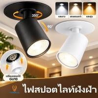 ราคา โคมไฟสปอตไลท์แบบฝังฝ้า 3สี หลอดไฟแบบถอดเปลี่ยนได้ Downlight ดาวไลท์ led ไฟประดับ โคมไฟห้องนอน ห้องนั่งเล่น (23260558825)