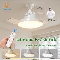 ราคา 2อิน1 โคมไฟเพดาน ปรับได้ 3 สี พัดลมติดเพดานพร้อมหลอดไฟโคมไฟพัดลมE27 30W Led ปิดเสียง Ceiling Fans (47262615758)