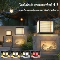 ราคา 4สี เชื่อมต่อได้ พลังงานแสงอาทิตย์ โคมไฟหัวเสา กันน้ำกลางแจ้ง การชาร์จอัตโนมัติ การ์เด้นประตูรั้วลานโพส โซล่าเซลไฟหัวเสา (44018052357)