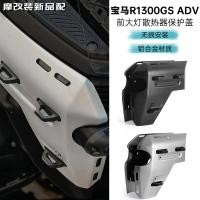 ราคา เหมาะสําหรับ BMW R1300GS ADV ดัดแปลงถังน้ําด้านข้างแผ่น GUARD แผ่นอลูมิเนียมวัสดุ GUARD แผ่น (48264928010)