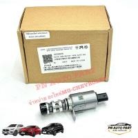 ราคา โซลินอย MGZS MG3 MG5 วาล์วควบคุมน้ำมันเครื่อง แท้ OE 10235235 (27980962178)