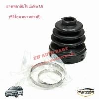 ราคา ยางกันฝุ่นเพลาขับ Chevrolet ZAFIRA รุ่น 1 8 2 2 (27493803906)