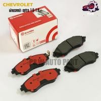 ราคา ผ้าเบรคหน้าเชฟโรเลต ออฟต้า CHEVROLET OPTRA1 6 1 8 Brembo (25073256136)