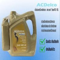 ราคา น้ำมันเครื่องดีเซลสังเคราะห์แท้100 5W30 6 1ลิตร Acdelco (19487489106)