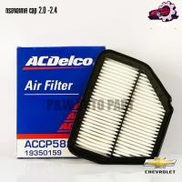 ราคา กรองอากาศCHEVROLET CAPTIVA 2 0 2 4ปี07 18 Acdelco 19350159 (24177336628)