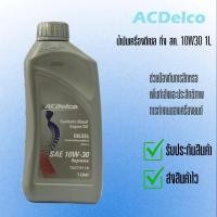 ราคา น้ำมันเครื่องดีเซลกึ่งสังเคราะห์ 10W 30 1ลิตร Acdelco (24572165778)