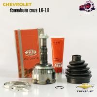 ราคา หัวเพลาขับนอก CHEVROLET CRUZE 1 6 1 8 333 ตองสาม (25073506119)
