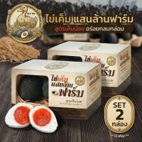 ราคา เซ็ต 2 กล่อง 12 ฟอง ไข่เค็ม แสนล้านฟาร์ม ไข่เค็มสด สูตรเค็มน้อย อร่อย กลมกล่อม พร้อมส่ง (53505845113)