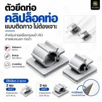 ราคา ตัวยึดท่อ ที่ล็อคท่อ ที่ล็อคสาย คลิปล็อคท่อ แบบติดกาว 2หุน 3หุน ใช้กับสายเครื่องกรองน้ำ สายพ่นหมอก (49662215778)