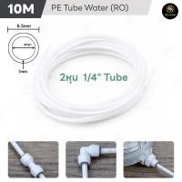 ราคา 10เมตร สาย PE ขนาด 2 หุน 1 4 6 5mm อะไหล่เครื่องกรองน้ำ RO ท่อน้ำดื่ม (29456537367)
