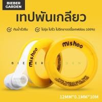 ราคา เทปพันเกลียว ใช้พันเกลียวอุปกรณ์ประปา ข้อต่อ RO กันน้ำรั่วซึม ยาว 10เมตร ม้วน ราคาต่อ 1ม้วน (22468677594)