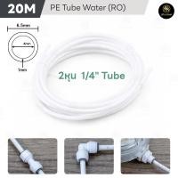 ราคา 20 เมตร สาย PE ขนาด 2 หุน 1 4 6 6 5mm อะไหล่เครื่องกรองน้ำ ท่อน้ำ RO วัสดุ Food เกรด (28506537320)