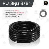 ราคา 9 52mm PU ดำ 5M 10M 20M ท่อลม สายพ่นหมอก 3หุน 3 8 Pneumatic Pipe Air Hose Tube Polyurethane (55456311166)
