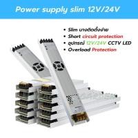 ราคา 12V 24V DC 5A 12A 10A 6A 3A 2A 25A Switching power supply บาง หม้อแปลงไฟ CCTV LED Slim สวิตชิ่งเพาเวอร์ซัพพลาย (20783025982)