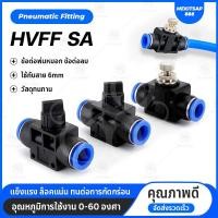 ราคา LSA HVFF ข้อต่อลม ข้อต่อตรง ปรับการไหลของลมแบบหมุน ราคาถูก คุณภาพดี ข้อต่อลม ข้อต่อตรง สายลม 2 ทาง Fitting (20490030490)
