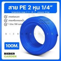 ราคา อะไหล่เครื่องกรองน้ำ ท่อน้ำดื่ม สาย2หุน 1 4 สายพ่นหมอก PE 100เมตร 1ม้วน สายเครื่องกรองน้ำ RO สีน้ำเงิน (18850797977)