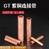ราคา มาใหม่ GT หลอดทองแดงหลอดเชื่อมต่อทองแดงหลอดเชื่อมต่อทองแดงสายเคเบิลเชื่อมต่อทองแดงข้อต่อตรงระดับกลาง10 35 50 400หลอดทองแดงสี่เหลี่ย (26445510942)