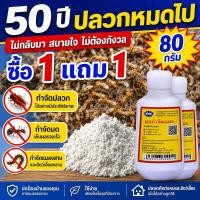 ราคา ซื้อ1แถม1กำจัดปลวกตายยกรัง ได้ผล 100 ยากำจัดปลวก เหยื่อปลวก กำจัดปลวก เหยื่อกำจัดปลวก ยาปลวก อาหารปลวก ฆ่าปลวกตายยก (54166531575)