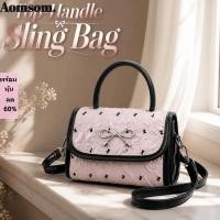 ราคา กระเป๋าสะพายข้าง AOMSOM กระเป๋าถือ Bow Knot หรูหรา กระเป๋าถืออินเทรนด์น้ําหนักเบา Flap Design สายถอดได้ Top Handle กระเป๋าสะพายออกเดท (55867524542)