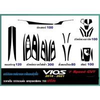 ราคา สติ๊กเกอร์กันรอย Vios 2013 2021 ยกชุดภายใน ปิดรอยเก่าให้ดูใหม่ขึ้นทันตา (56160294217)