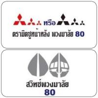 ราคา Pajero Sport 08 15 สติ๊กเกอร์ติดสวิตช์พวงมาลัยและโลโก้มิตซูบิชิ เลือกสีแจ้งทางข้อความ (57004692498)