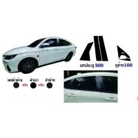ราคา Yaris Ativ สติกเกอร์ติดเสาประตูและเสาหูช้าง แบบมีกันสาดและไม่มีกันสาด (50266618837)