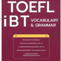 ราคา หนังสือ คู่มือติวสอบTOEFL iBT VOCABULARY GRAMMAR สอบTOEFL iBT MOCK TEST 4ชุดครบ คู่มือสอบแข่งขัน สนพ Think Beyond BK03 (40908251942)