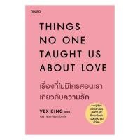 ราคา หนังสือ THINGS NO ONE TAUGHT US ABOUT LOVE an sabaibookshop (57662088448)