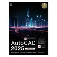 ราคา หนังสือ AutoCAD 2025 Professional Guide an sabaibookshop (51411980484)