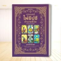 ราคา หนังสือเวทมนตร์ไพ่ยิปซีทำนายชีวิต พ 2 ผู้เขียน อ ทิณวงศ์ โหรานุวัฒน์ สำนักพิมพ์ ดี สนพ D Publishing ดูดวง (28260609247)