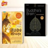 ราคา หนังสือ สมองแห่งพุทธะ ฉ ปรับปรุง สมองสร้างสุข ผู้เขียน ดร ริค แฮนสัน นพ ริชาร์ด แมนดิอัส สนพ อมรินทร์ธรรมะ ศาสนา อ่าน (27963009519)