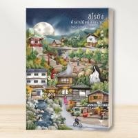 ราคา หนังสือ ชิไรซัง คำสาปนัยน์ตามรณะ ผู้เขียน โอตสึ อิจิ สนพ ฮัมมิงบุ๊คส์ หมวด นิยายแปล สืบสวนสอบสวนพร้อมส่ง อ่านสบาย (25177350015)