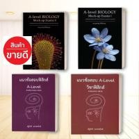 ราคา หนังสือ A Level BIOLOGY Mock up Exams I ชีวิทยา ผู้เขียน ดร ศุภณัฐ ไพโรหกุล สนพ ดร ศุภณัฐ ไพโรหกุล Entrance อ่านสบาย (24770830375)