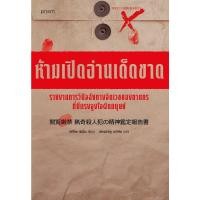 ราคา หนังสือ ห้ามเปิดอ่านเด็ดขาด รายงานการวินิจฉัยฯ อ่านสบาย An Sabai Books extra 26 6 (45011528531)