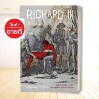 ราคา หนังสือ ริชาร์ดที่สาม Richard III ผู้เขียน William Shakespeare วิลเลียม เชกสเปียร์ สนพ อ่าน๑๐๑ หมวดวรรณกรรม ฺBK02 (29483001847)