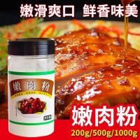 ราคา ผงเนื้ออ่อนโยนกระป๋องทุ่มเทหมักเนื้อปรุงรสครัวเรือนบาร์บีคิวที่กินได้ทุ่มเทขนาดเล็กเนื้อกรอบหมูเนื้อไก่ โฟลส 0513 ชม (50816472850)