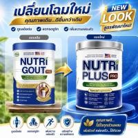 ราคา Nutri Plus Pro นมบำรุงกระดูกและข้อต่อ ลดอาการปวดกระดูก ปวดข้อ เหมาะสำหรับผู้เป็นโรคเก๊าท์ (41751544160)