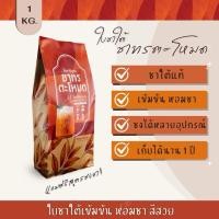 ราคา ใบชาใต้ ชาเย็นขนาด 1000กรัม ฟรีสูตรชง เข้มข้น สีสวย (22750307199)