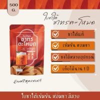 ราคา ใบชาใต้ ชาเย็นขนาด 500กรัม ฟรีสูตรชง (23750323610)