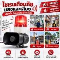 ราคา ระบบสัญญาณเตือนไฟไหม้และสัญญาณฉุกเฉินสําหรับฟาร์มไก่ ฟาร์มกุ้ง โรงงาน พร้อมปลั๊กยุโรป (47117921667)
