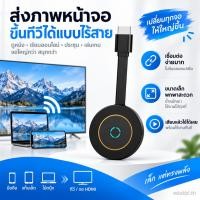 ราคา G10 ไร้สาย MiraScreen HDMI Dongle 4K หน้าจอ FULL HD Mirroring พร้อมการสนับสนุน WiFi 2 4 5G (52267410863)