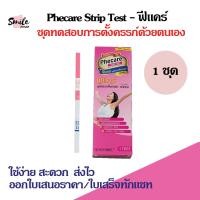 ราคา ที่ตรวจตั้งครรภ์ Phecare แบบจุ่ม ชุดตรวจการตั้งครรภ์ จำนวน 1 ชุด สินค้าพร้อมส่ง ไม่ระบุหน้ากล่อง (28430600090)