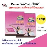 ราคา ที่ตรวจตั้งครรภ์ Phecare แบบจุ่ม ชุดตรวจการตั้งครรภ์ จำนวน 12 ชุด สินค้าพร้อมส่งไม่ระบุหน้ากล่อง (28580592362)