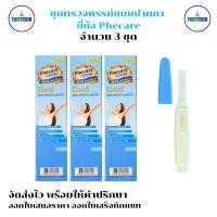 ราคา ที่ตรวจครรภ์ยี่ห้อ Phecare แบบปากกา ชุดตรวจตั้งครรภ์ จำนวน 3 ชุด สินค้าพร้อมส่ง ไม่ระบุหน้ากล่อง (54162869750)