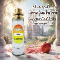 ราคา น้ำหอมกลิ่น สโนไวท์ กลิ่นติดทนนาน 12 ชั่วโมง (25978359747)