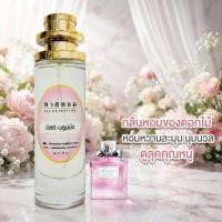 ราคา น้ำหอมกลิ่น มิสดิออร์ นำเข้าจากฝรั่งเศสแท้ (21868845318)