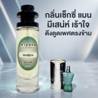 ราคา น้ำหอมกลิ่น Jean Paul Gaultier Le Male ชองปองชาย กลิ่นเป๊ะมาก ติดทนนาน (7852579480)