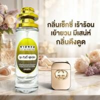 ราคา น้ำหอม กุชชี่กิวตี้ ผู้หญิง นำเข้าจากฝรั่งเศสแท้ (4065457182)